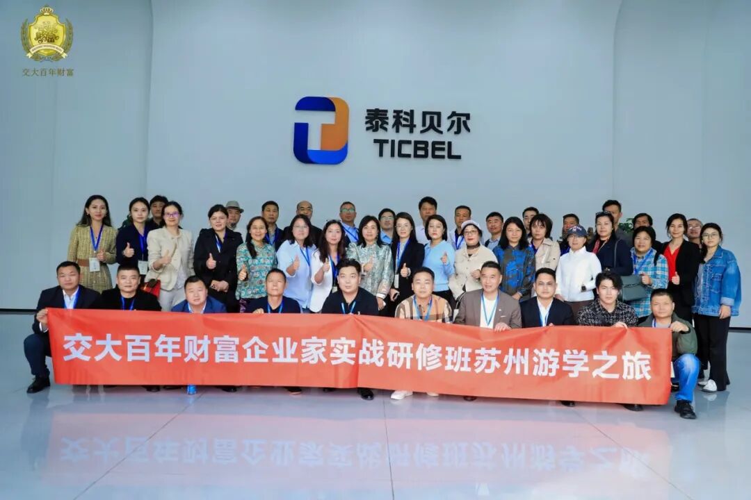 苏州山东商会联合交大百年财富举办“洞见全球趋势，赋能产业未来”主题讲座(图8)