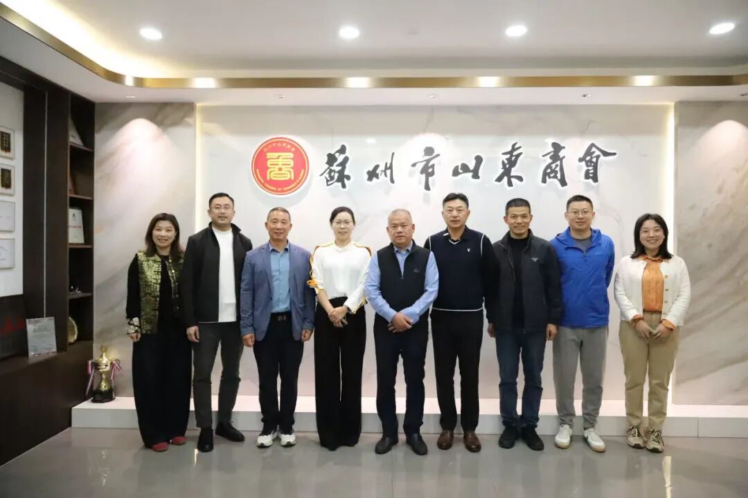 苏州市山东商会召开四届七次监事会议(图7) 苏州市山东商会召开四届七次监事会议(图7)