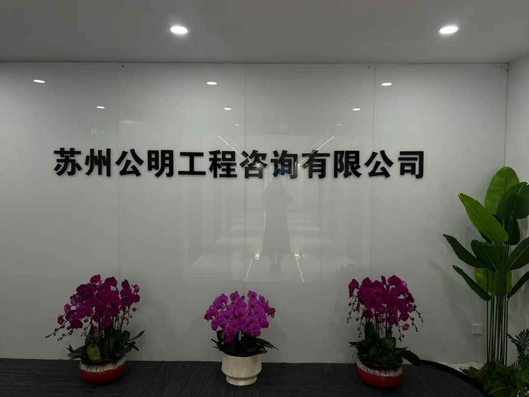 苏州市山东商会建设委员会举办“银企对接、共筑未来”交流活动(图10)