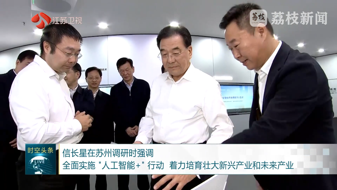 江苏省委书记信长星一行调研商会理事单位—思必驰科技股份有限公司(图3)