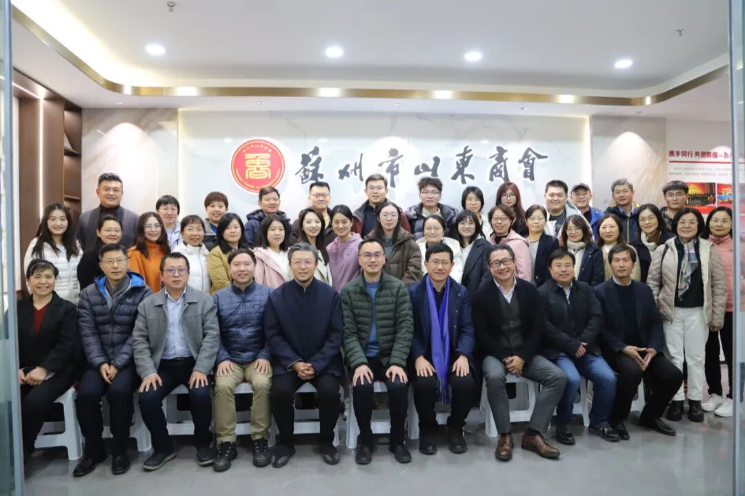 山东大学经济学院、经济研究院一行39人到访苏州市山东商会