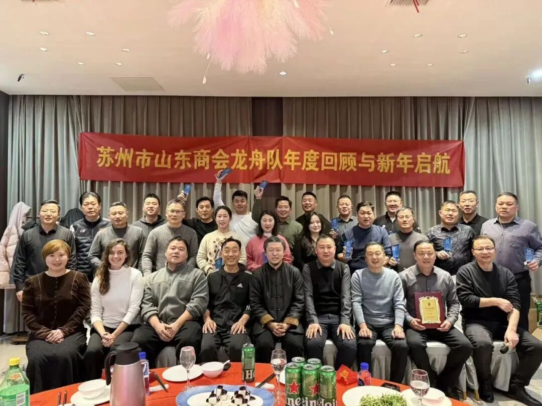 龙腾苏城，舟行天下—苏州市山东商会龙舟队2025年度盛会圆满举行